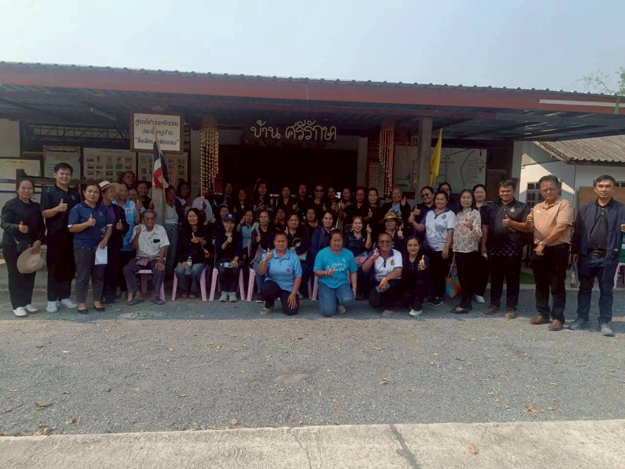 บ้านศรีรักษา เปิดบ้านต้อนรับคณะศึกษาดูงาน สัมผัสต้นแบบวิถีเศรษฐกิจพอเพียง สร้างชีวิตมั่นคงอย่างยั่งยืน”